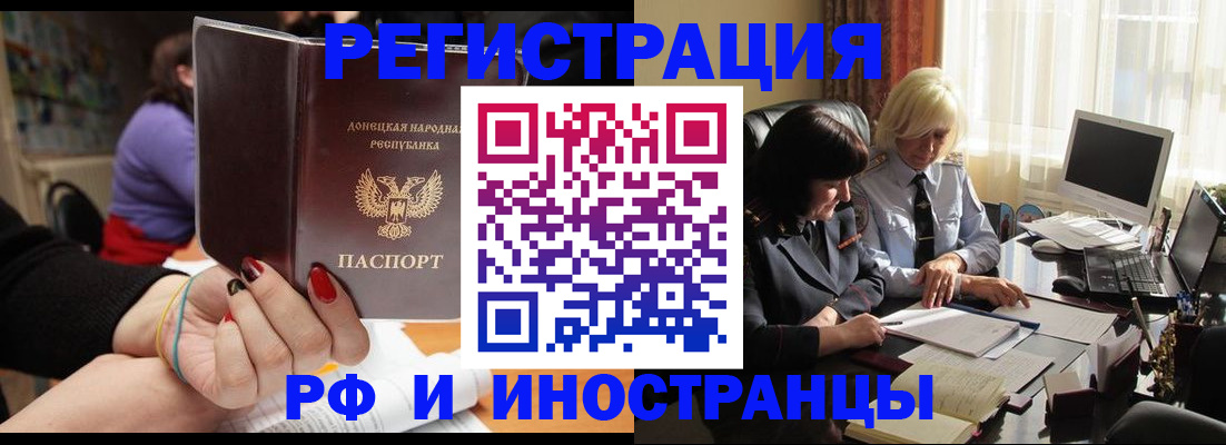 временная регистрация в Ревде