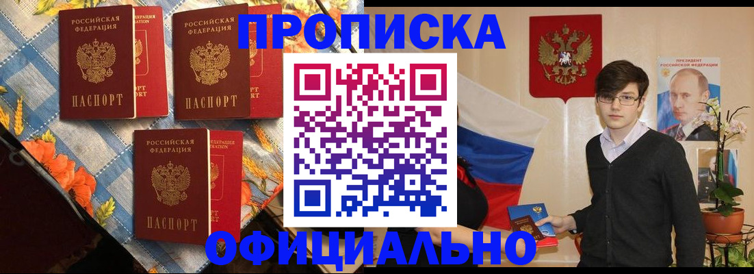 прописка для работы в Ревде